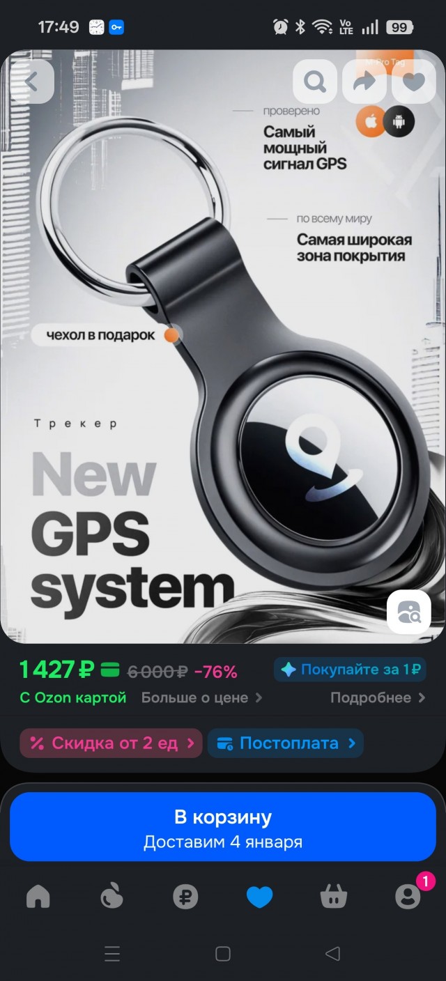 Посоветуйте GPS трекер
