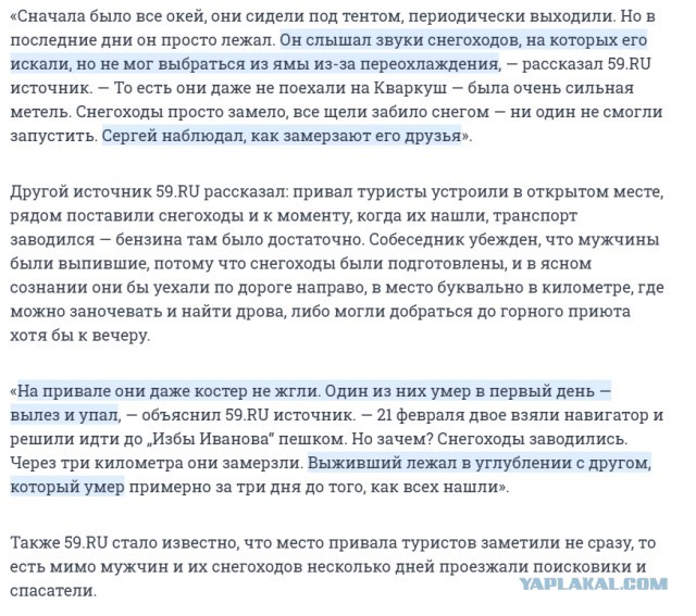 Четверо туристов погибли у горы Гроб в Пермском крае. Их искали несколько дней