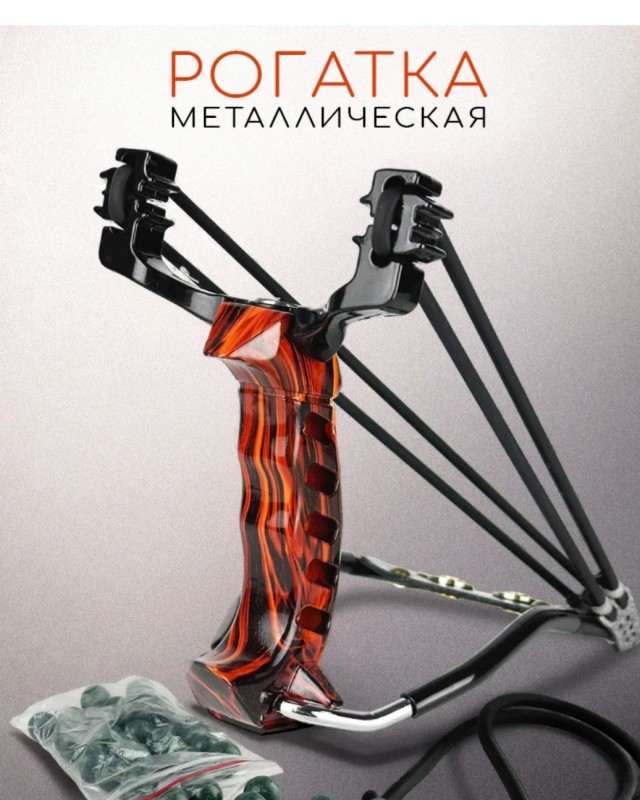 Посоветуйте рогатку. Гусары мимо )))