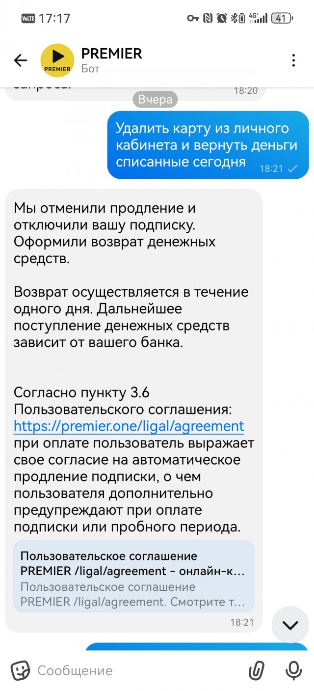 Отозвать пользовательское соглашение