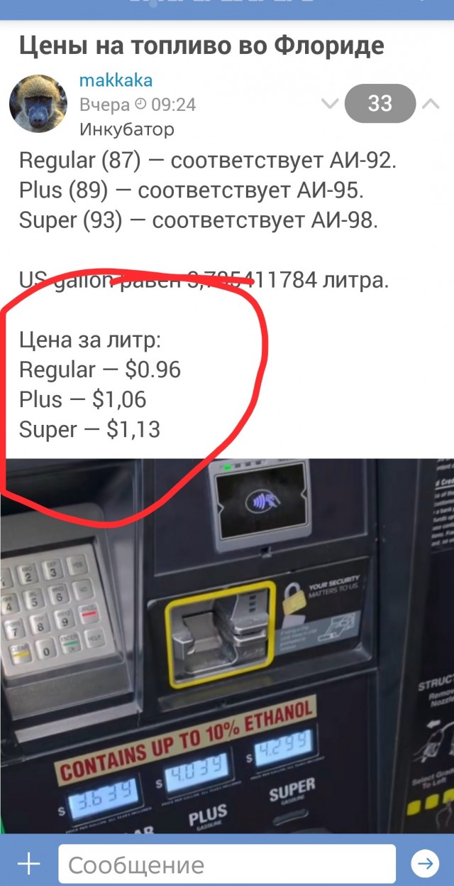 Цены на топливо во Флориде