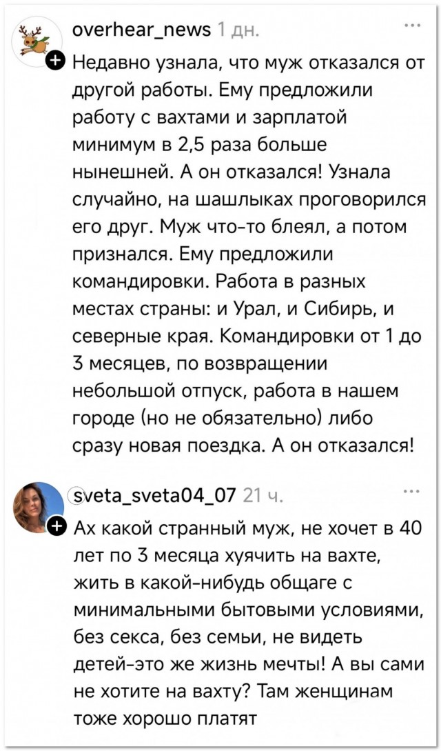 Какой нехороший муж⁠