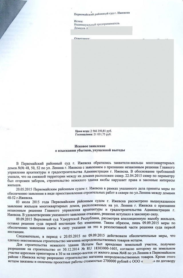 В Ижевске бизнесмен подал иск к пенсионерам на 2 600 000 руб