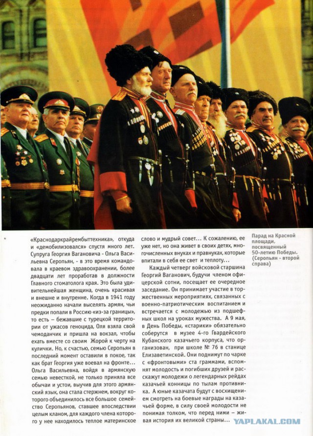 Про армянских патриотов