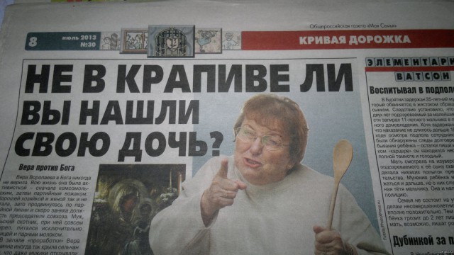 Жёлтая пресса не перестаёт нас удивлять!