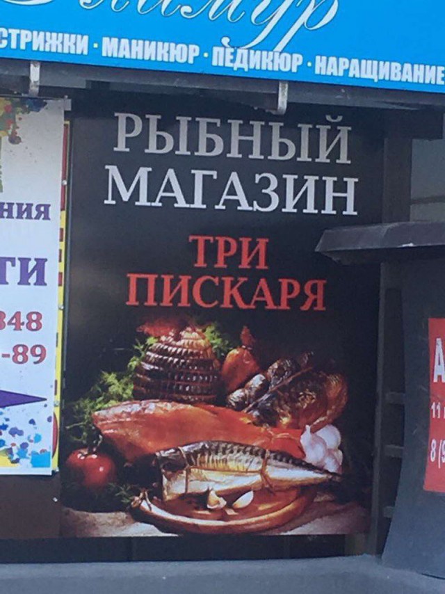 Смешные объявления, надписи и вывески