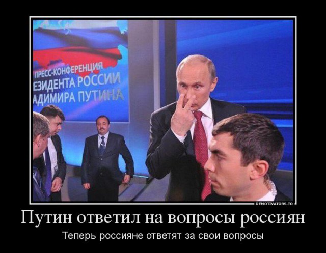 Прямая линия с Путиным