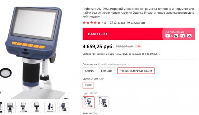 Микроскоп для пайки Andonstar AD106S