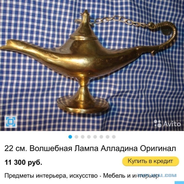 А ведь найдутся покупатели