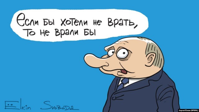 Но ведь Путин говорил...