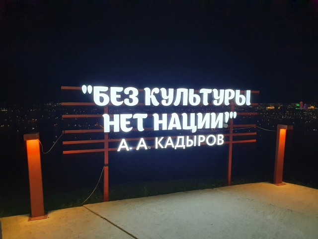 Грозный – территория строгого… туризма