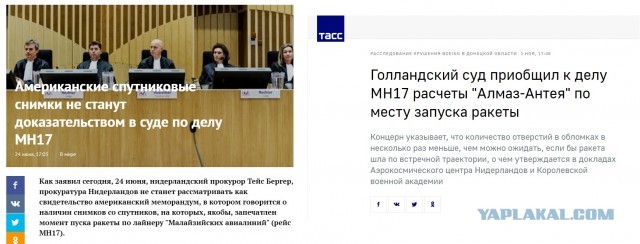 Голландская прокуратура требует пожизненного заключения для обвиняемых по делу MH17