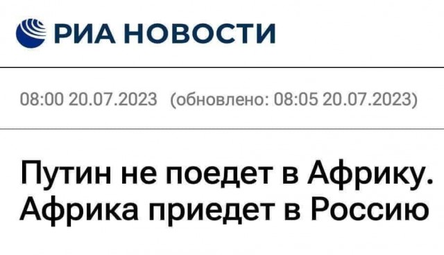 49 стран из 54 подтвердили своё участие в саммите Россия - Африка