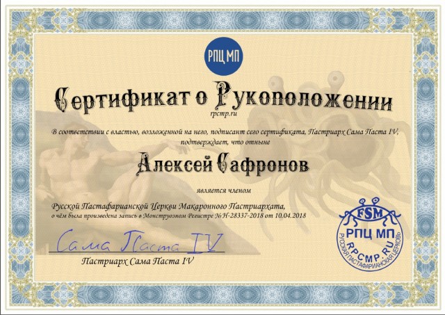 Церковь летающего макаронного монстра