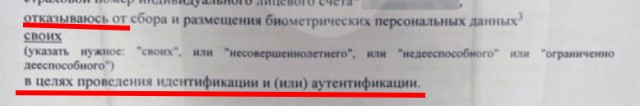 1,5 миллиона человек отказались сдавать свою биометрию в общую базу, и их могло быть больше, но есть один нюанс