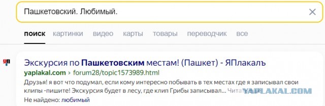 А я снова с вами друзья! (Пашкетт)
