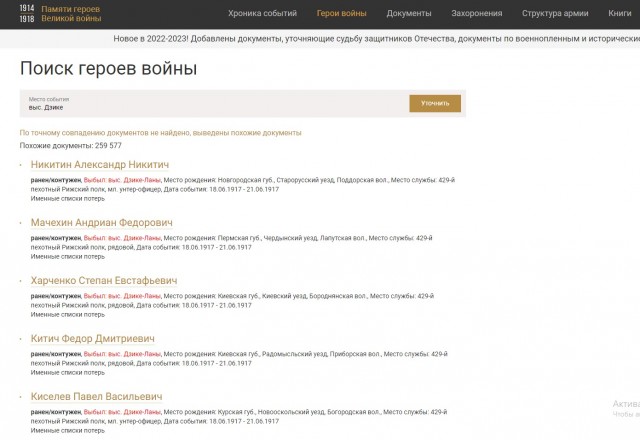 По сообщениям в теме про свой Бессмертный Полк. ПМВ.