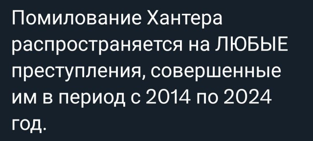 Байден подписал указ о помиловании своего сына Хантера