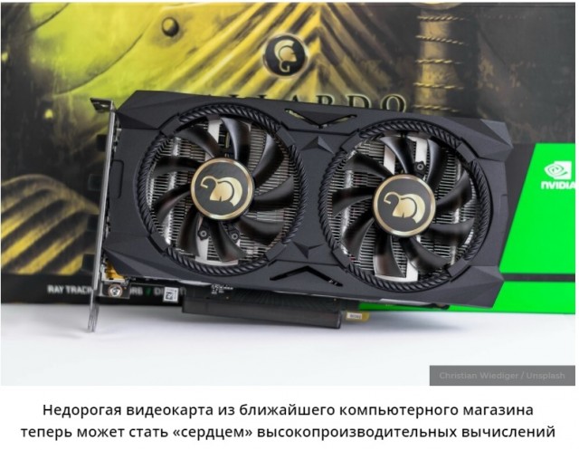 Россияне и китайцы простым алгоритмом ускорили видеокарты Nvidia в 800 раз.