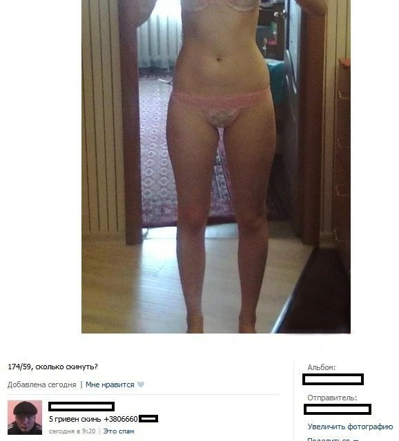 Сколько надо скинуть?