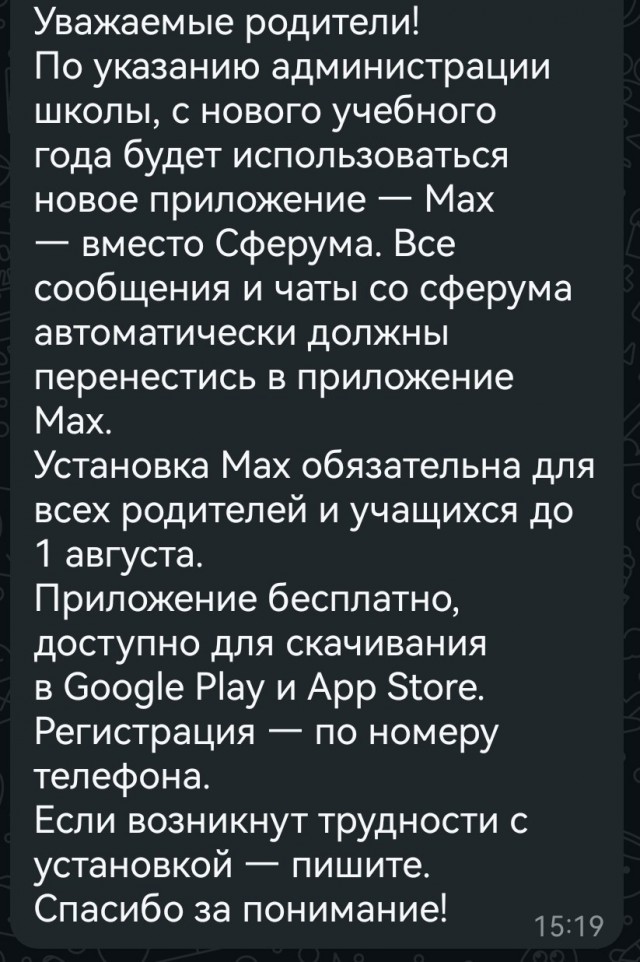 Убийца ватсапа