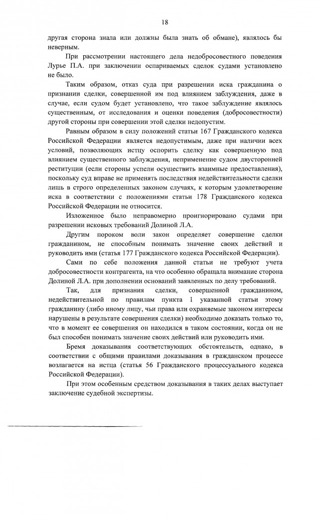 Верховный суд России опубликовал полное решение по делу певицы Ларисы Долиной