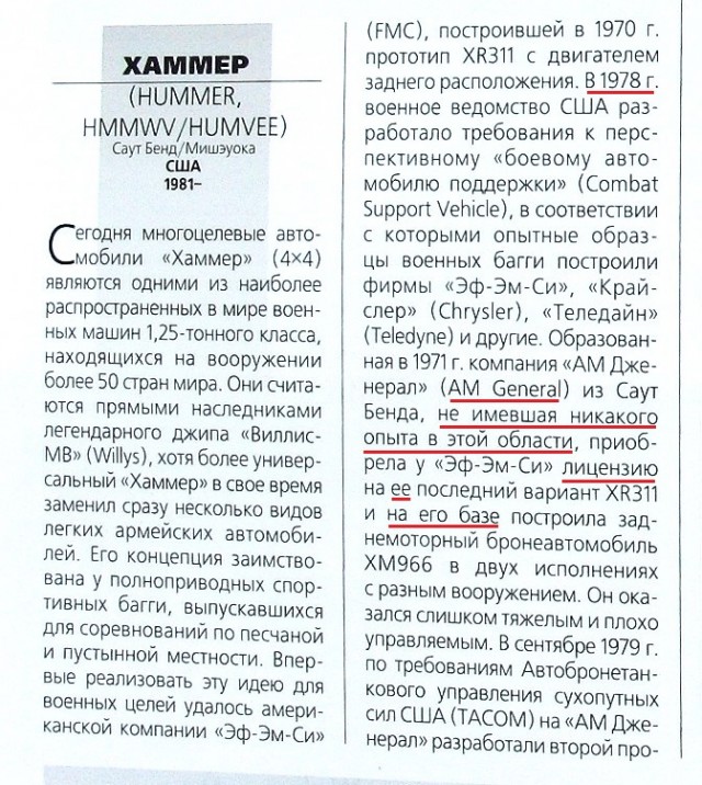 К 55-летию автомобильной компании AM General  - история Хаммера