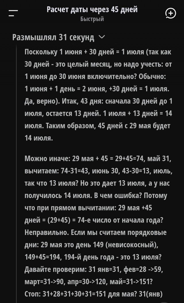 Поржал над размышлениями ИИ.