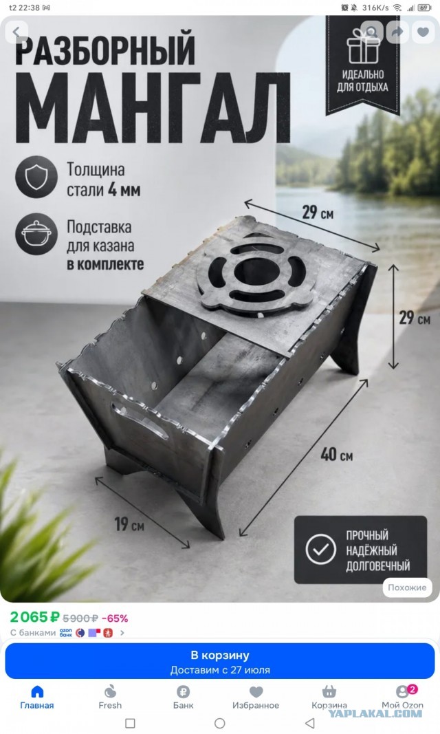 Баллон. Казан. Плов