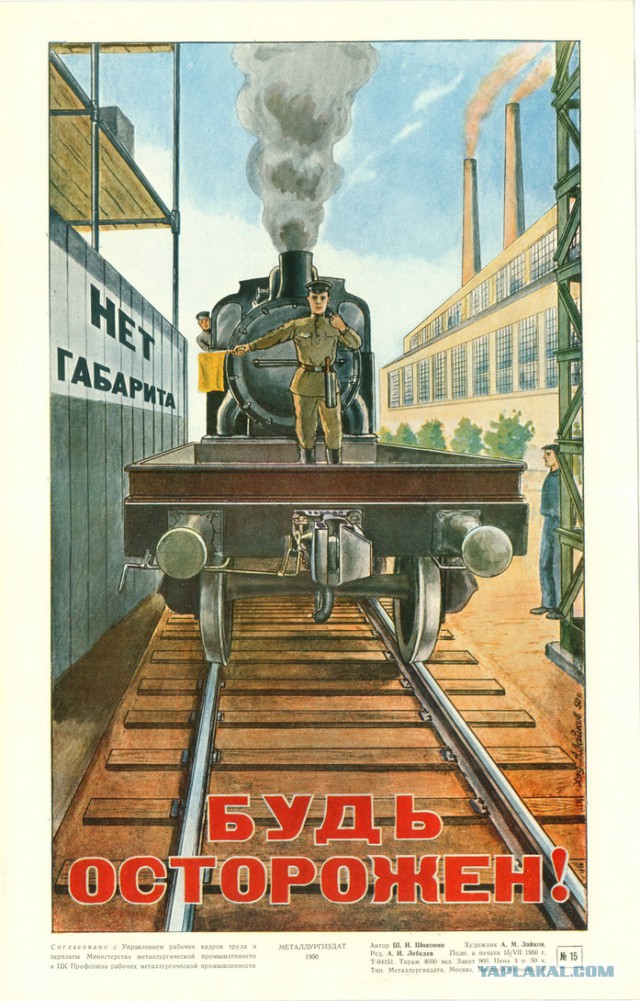 Плакат поезд. Плакаты железная дорога. Старинные плакаты. Советские плакаты железная дорога. Советские плакаты про ЖД.