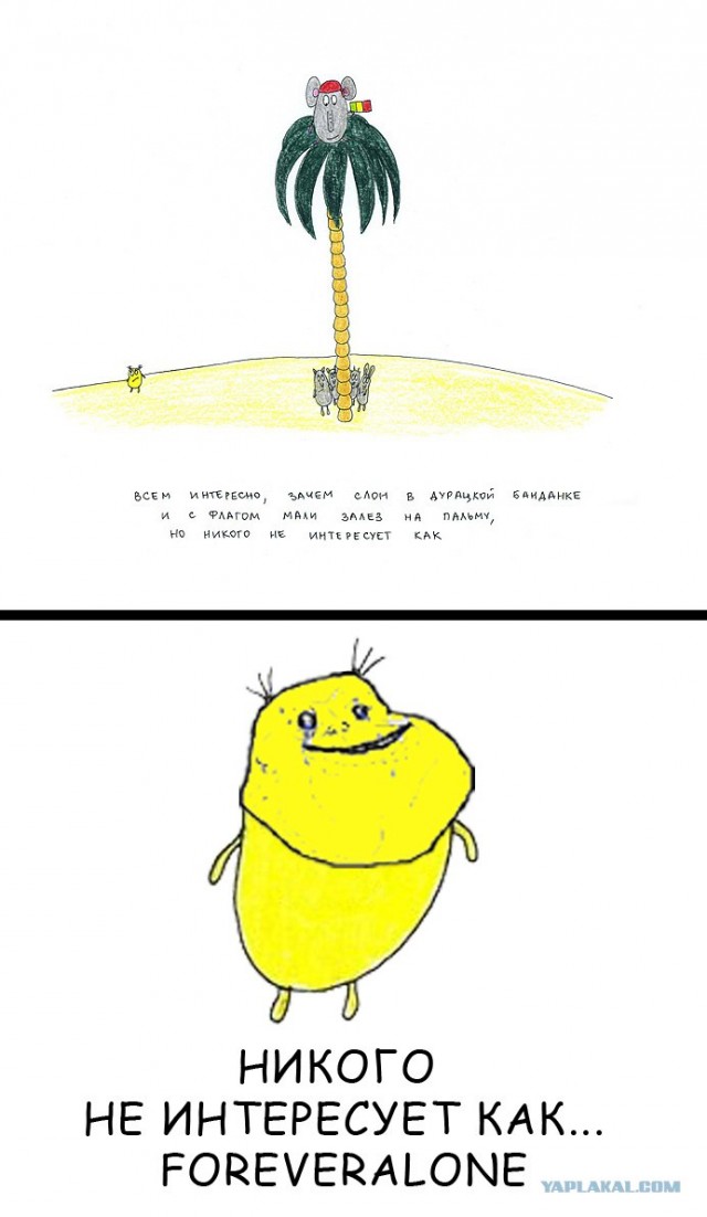 Как...