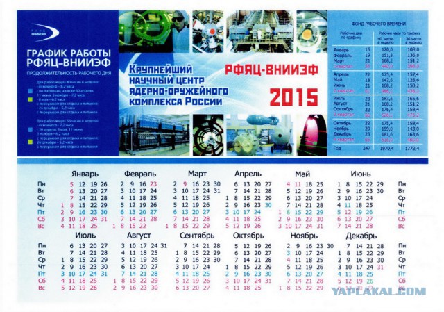 Производственный календарь внииэф 2024 фото - PwCalc.ru