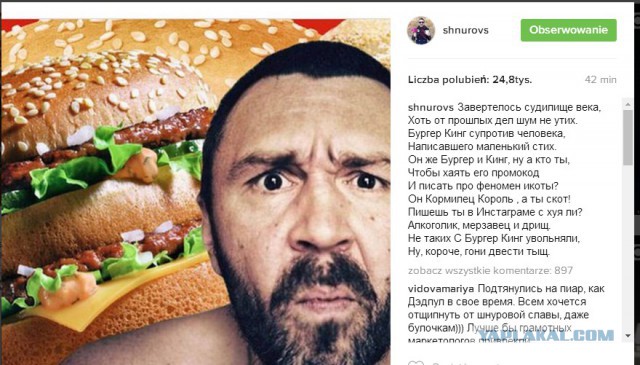 Шнуров отреагировал на иск «Бургер Кинга»