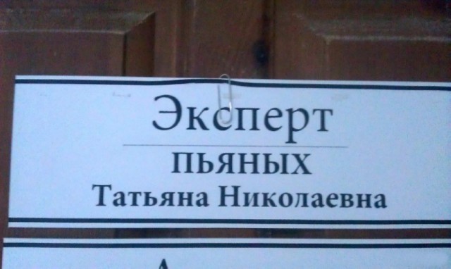 Необычные фамилии. Вот повезло же людям