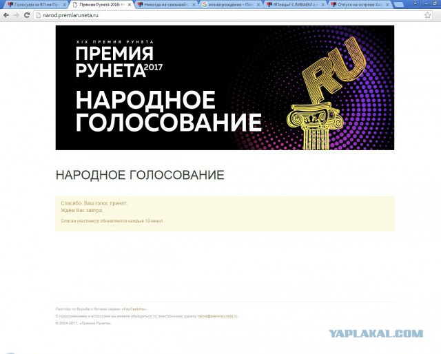 ЯПовцы! СЛИВАЕМ в конкурсе! Нужна ваша поддержка чтобы не слить!