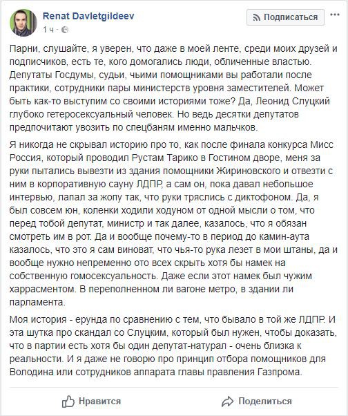 Журналист Ренат Давлетгилдеев рассказал о домогательствах со стороны Жириновского