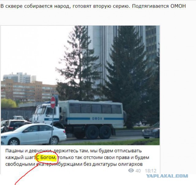 В Екатеринбурге продолжается война со сторонниками церкви: заминирована епархия