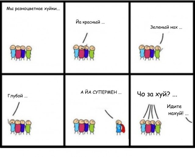 Фотожаба: Супермен и обычные люди