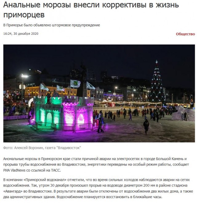 Приморцы, у вас всё хорошо?