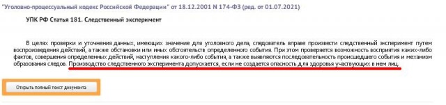 Следователь, погубившая во время эксперимента невинного статиста - пытается избежать наказания