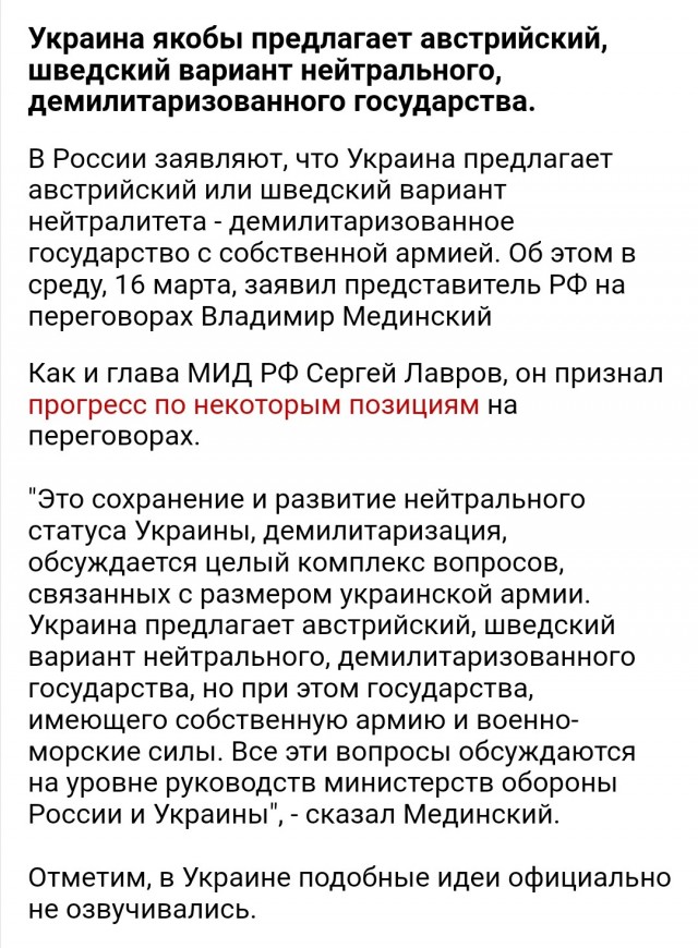Киев предлагает австрийский или шведский вариант государства