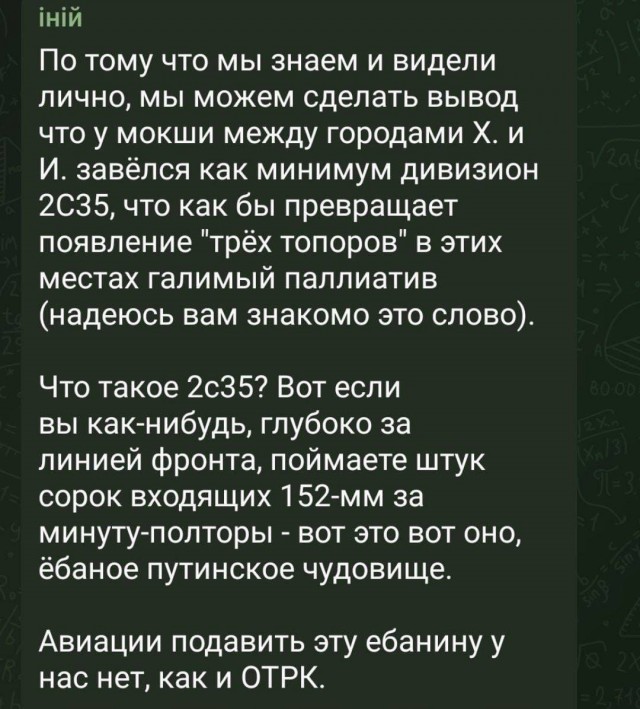 И снова зрада