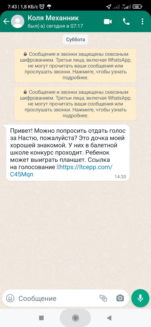 Много людей повелось на этот развод в WhatsApp! Будьте бдительны!