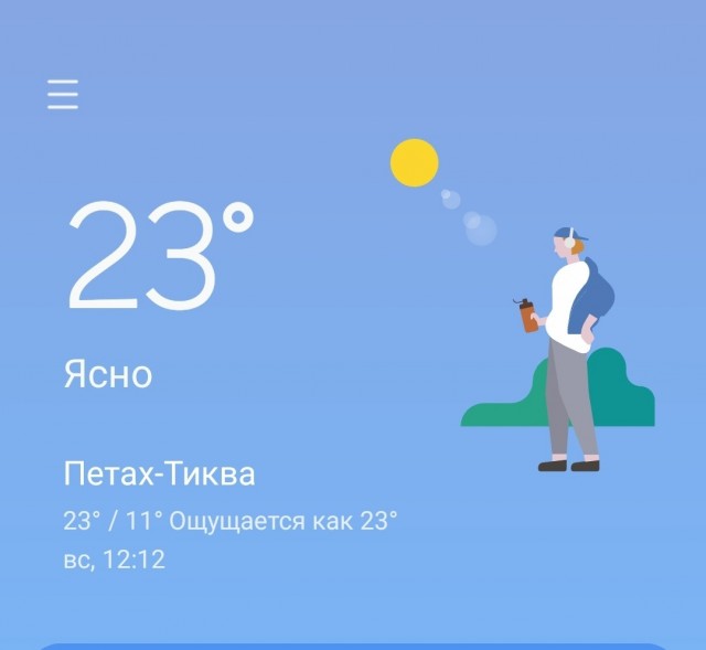 Как вам погода