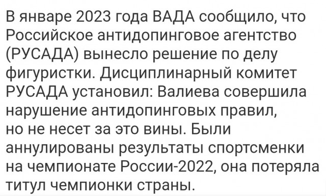 Камила Валиева дисквалифицирована на четыре года