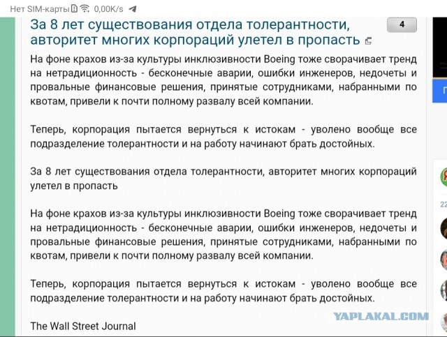 За 8 лет существования отдела толерантности, авторитет многих корпораций улетел в пропасть