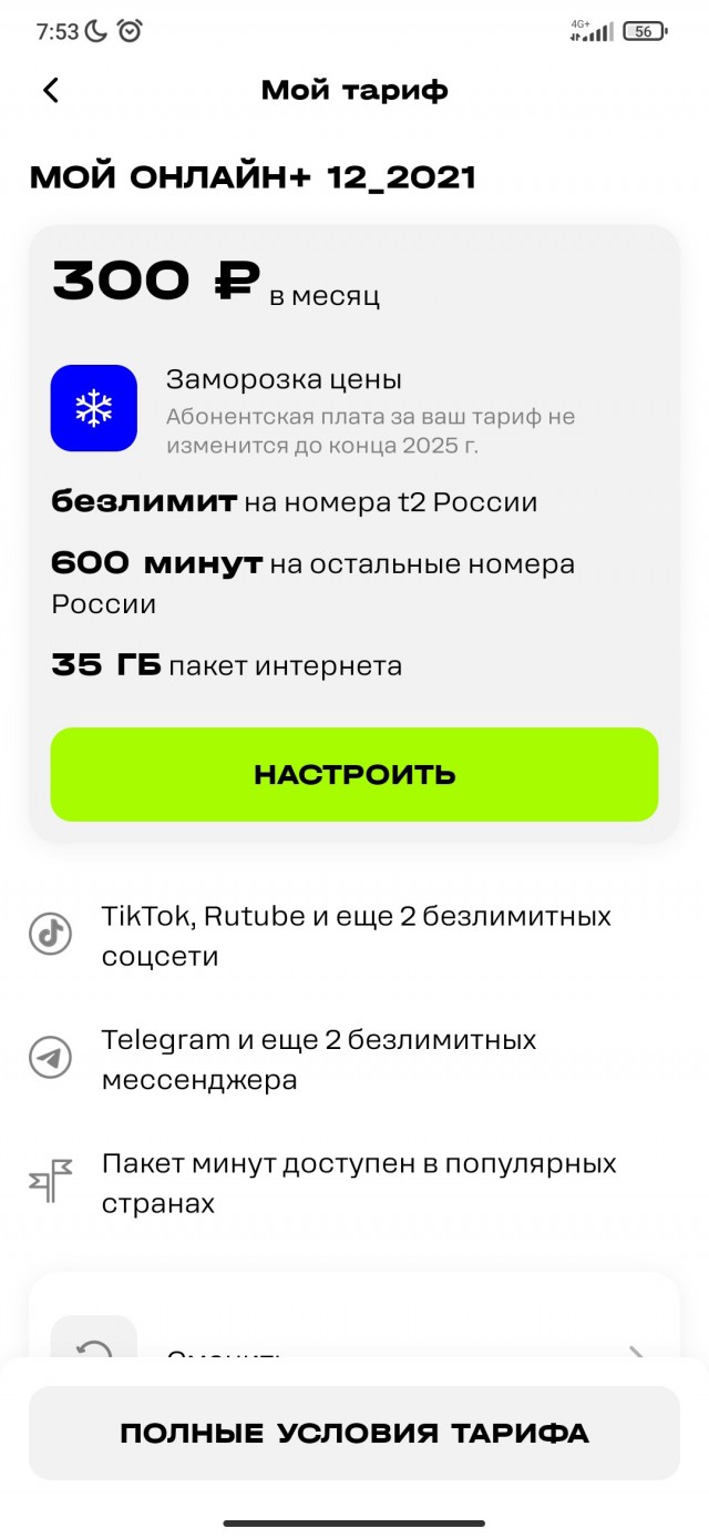 Сегодня сломался сотовый оператор t2.