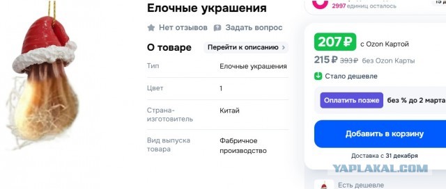 На российских маркетплейсах начали продавать идеальную ёлочную игрушку
