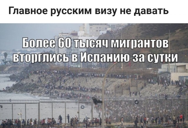 Гудбай, Европа...