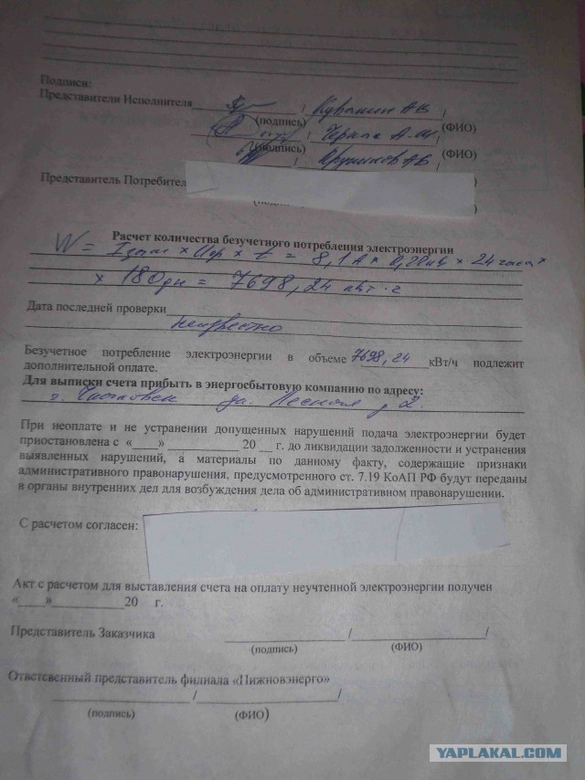 Как я стал вором электроэнергии